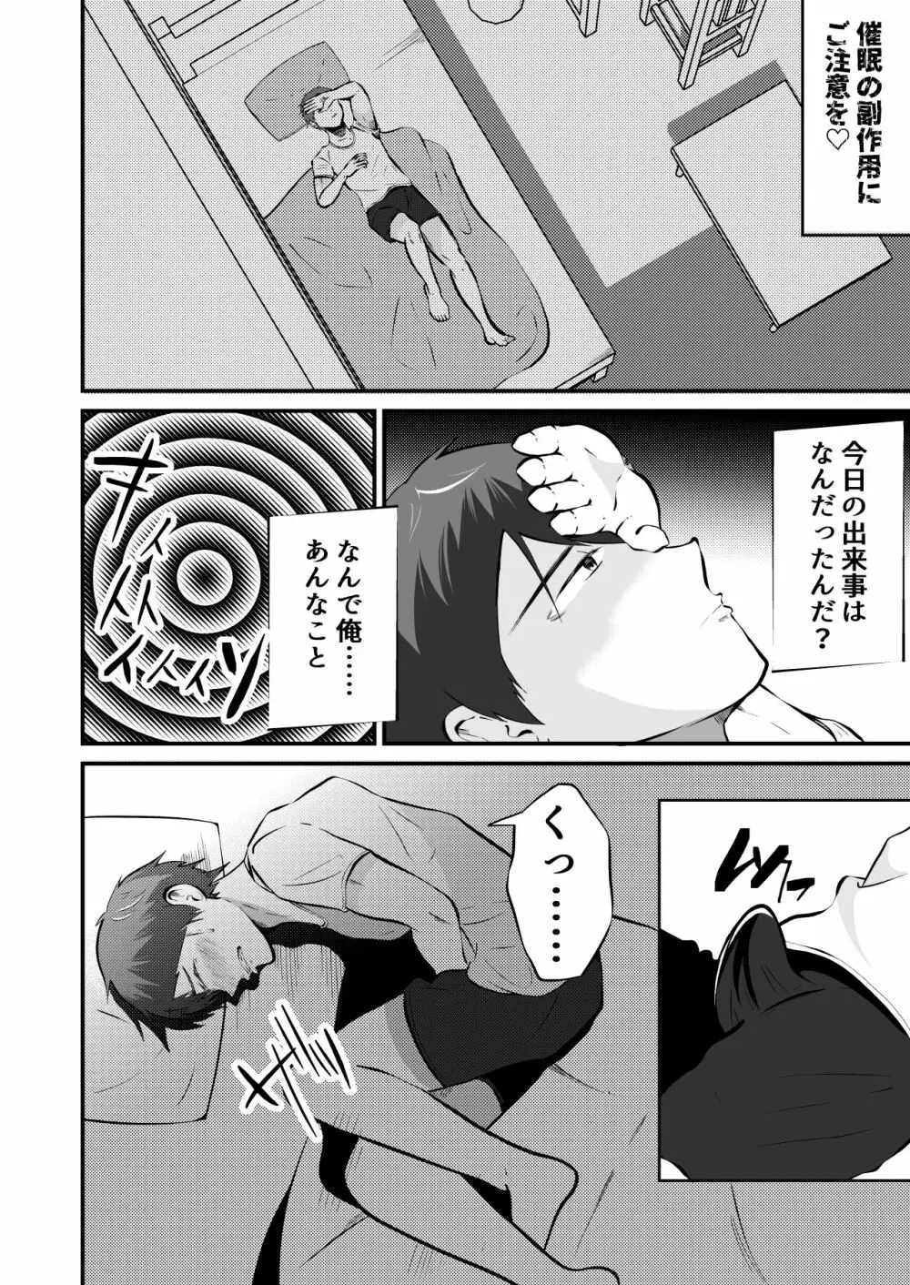 催眠アプリで彼女持ちノンケを寝取る話 Page.23