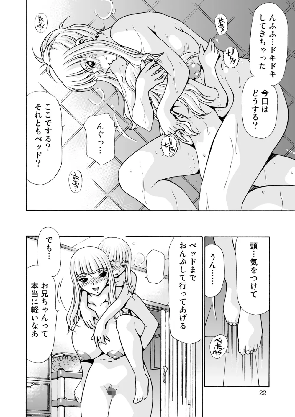 アフターチャイドル Page.21