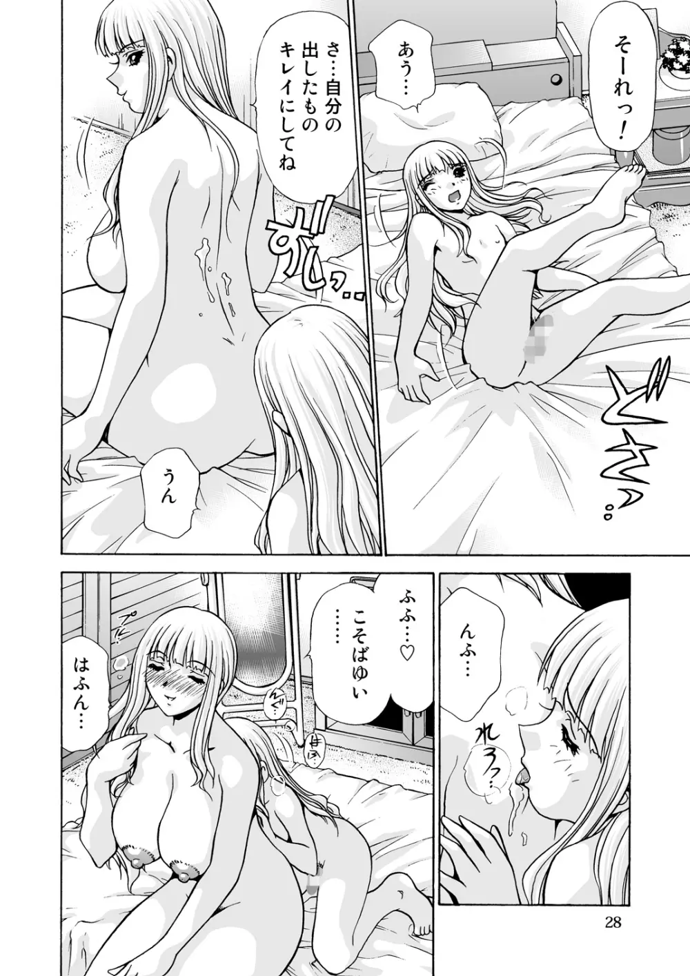 アフターチャイドル Page.27