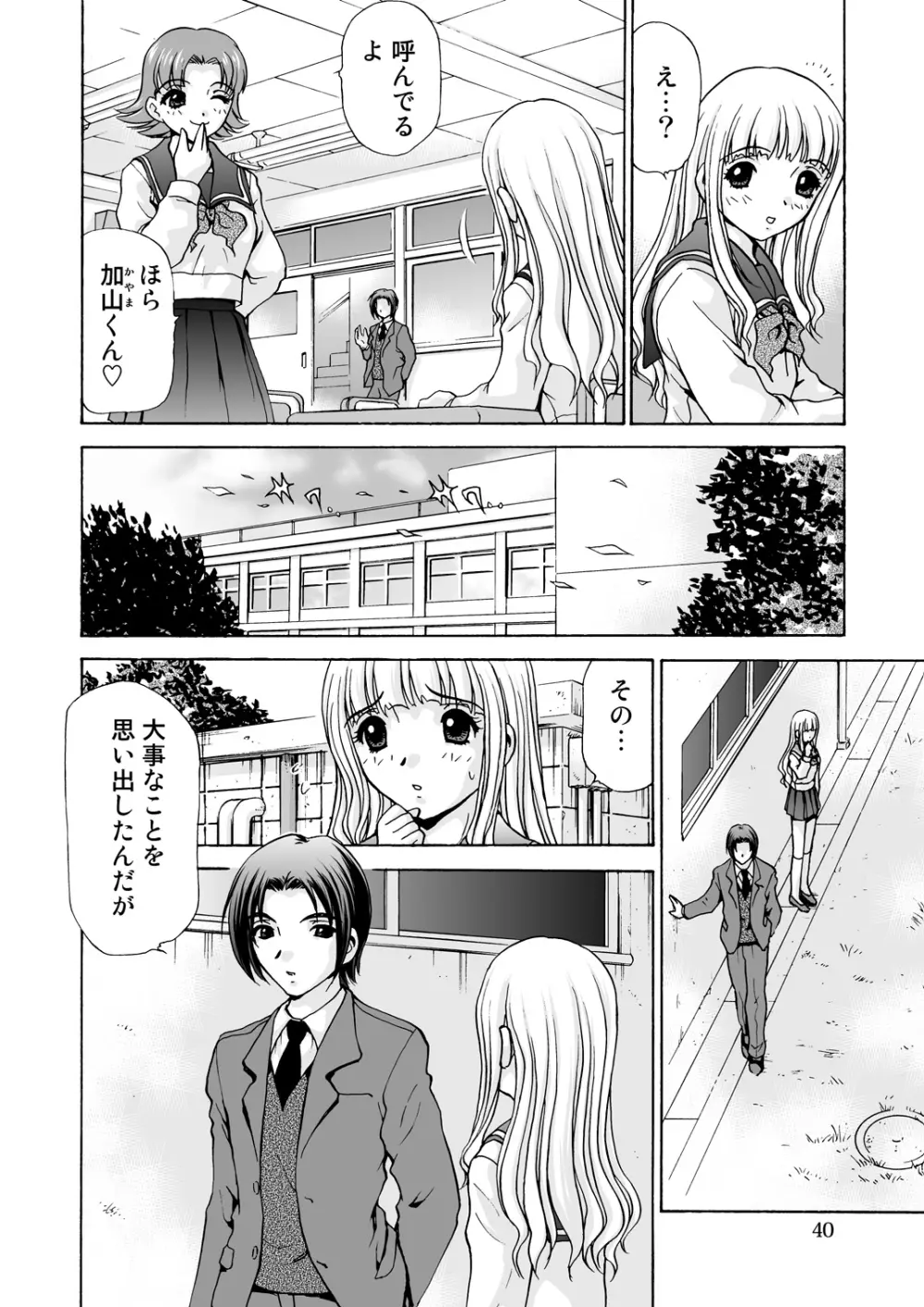 アフターチャイドル Page.39