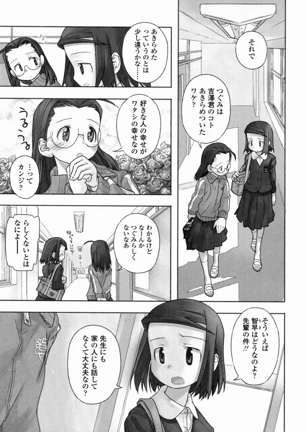 あ でい いんざ らいふ Page.103