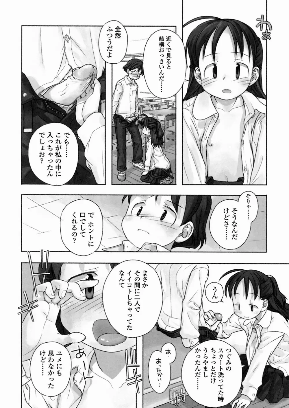 あ でい いんざ らいふ Page.106