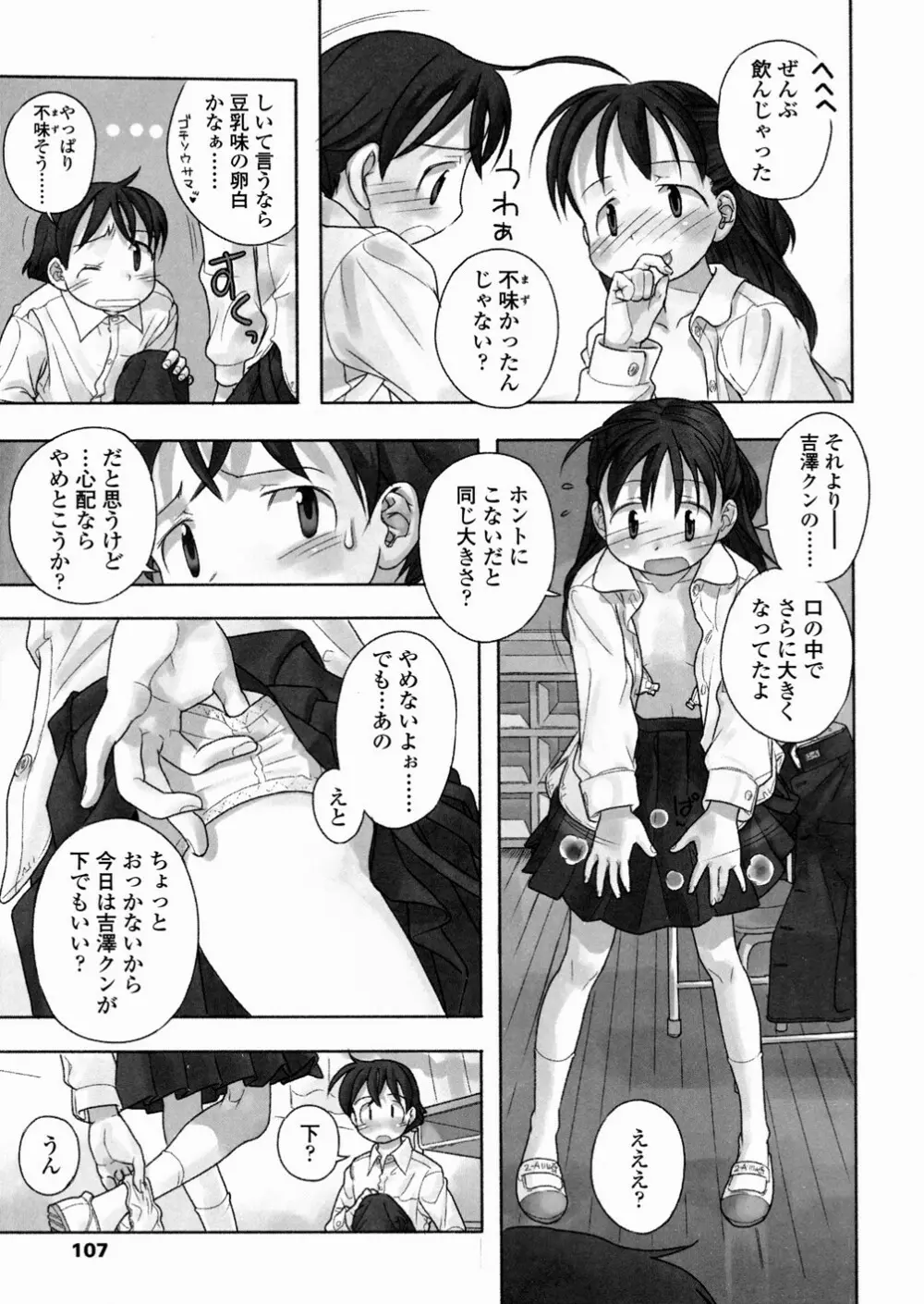 あ でい いんざ らいふ Page.109