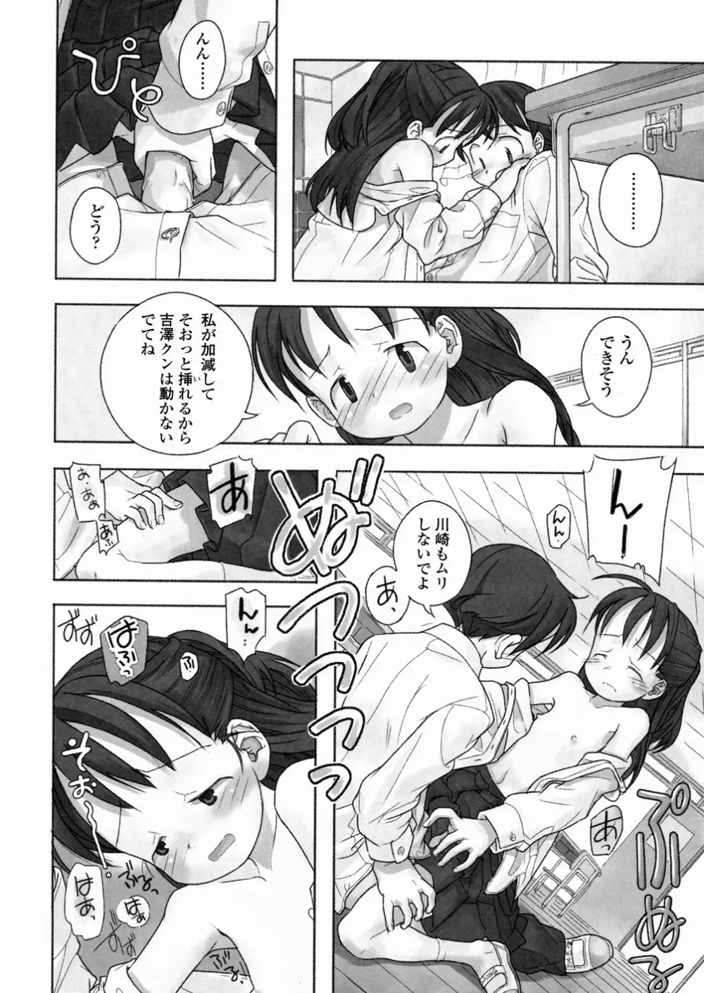 あ でい いんざ らいふ Page.110