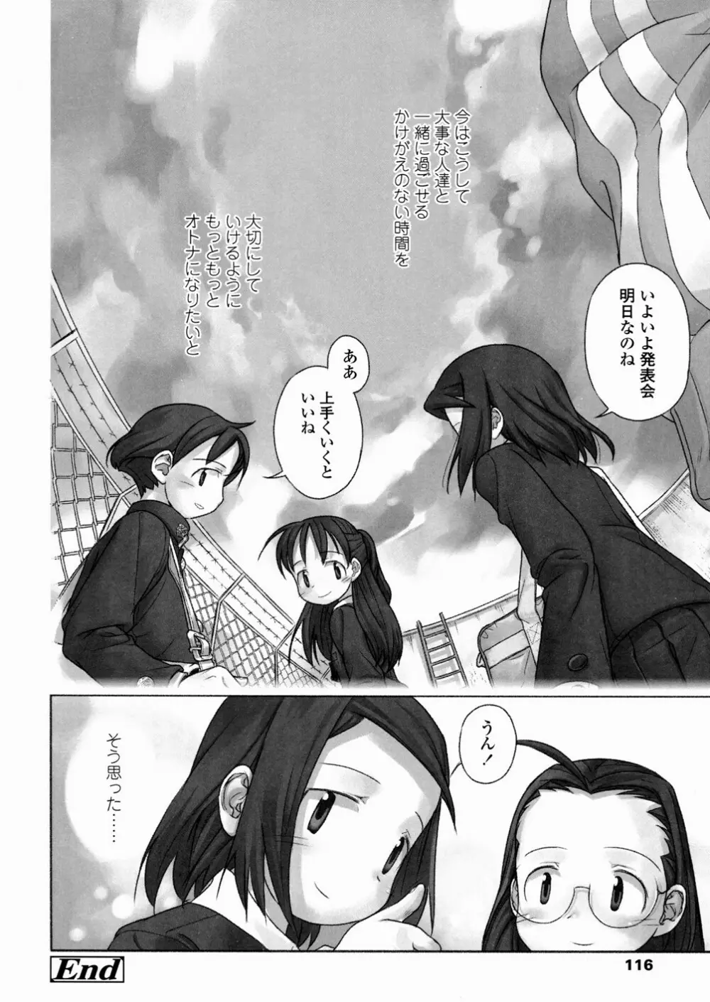 あ でい いんざ らいふ Page.118