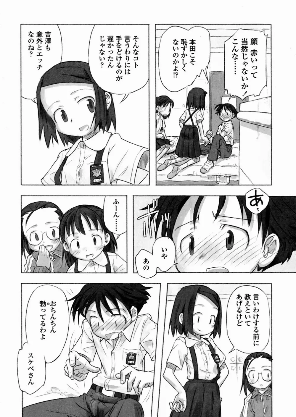 あ でい いんざ らいふ Page.12