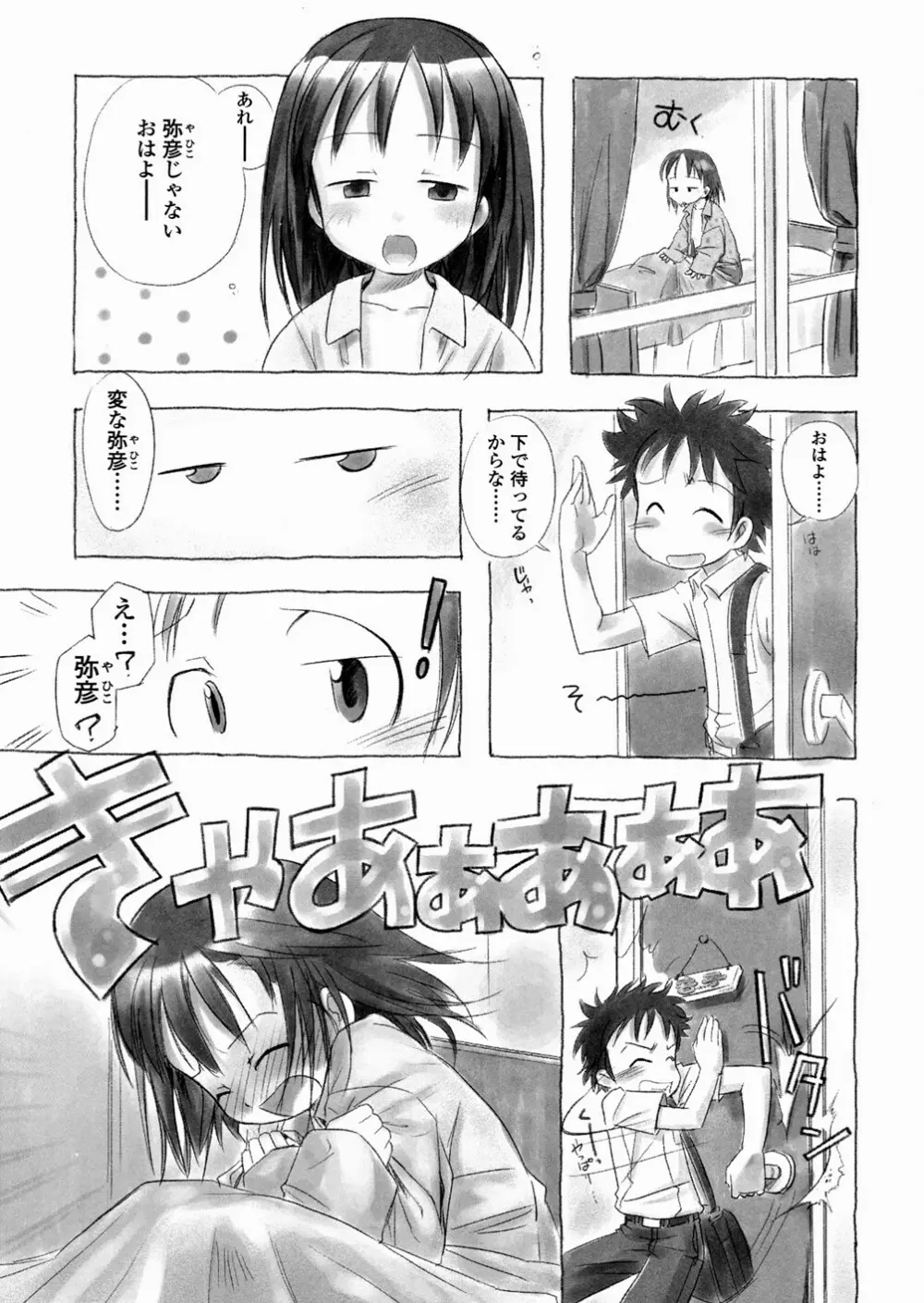 あ でい いんざ らいふ Page.121