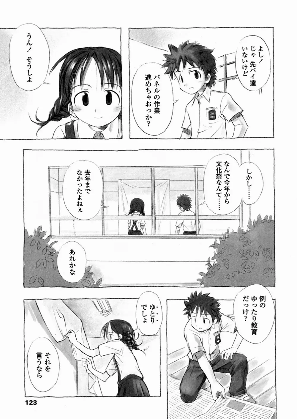 あ でい いんざ らいふ Page.125