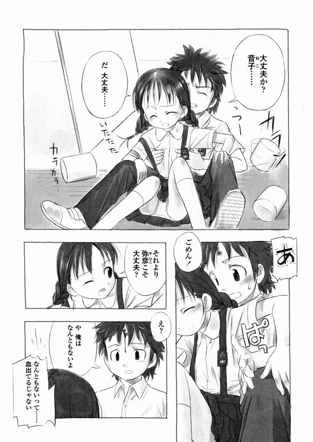 あ でい いんざ らいふ Page.129