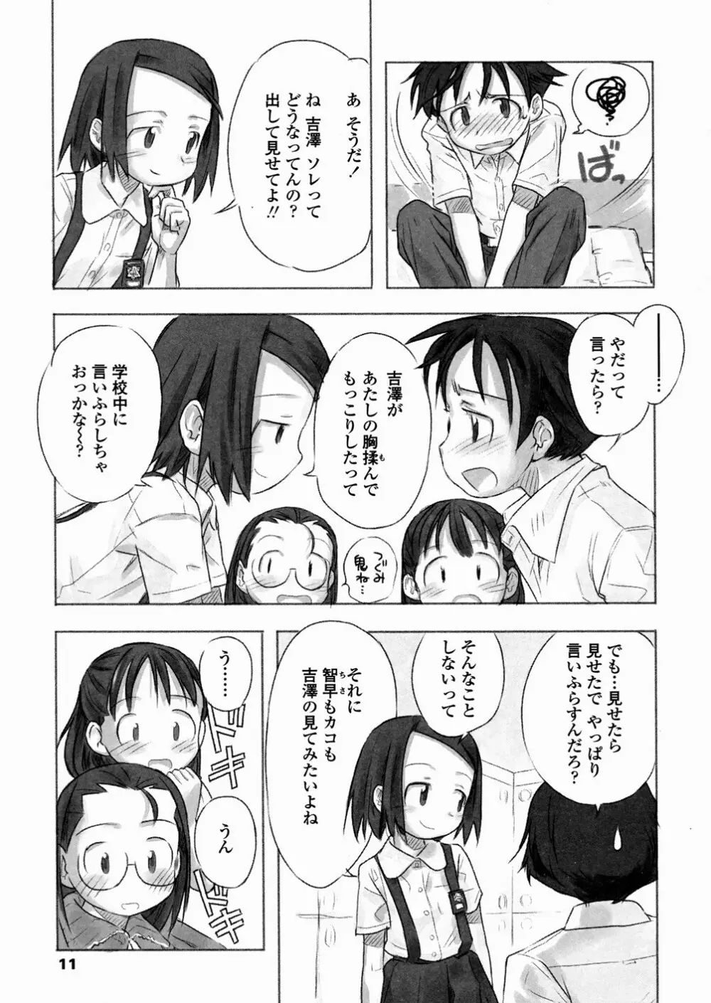 あ でい いんざ らいふ Page.13