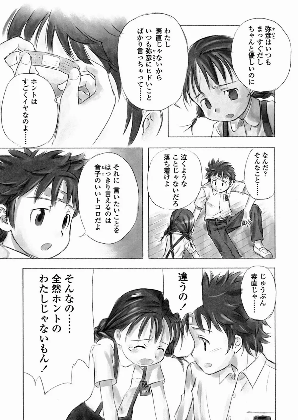 あ でい いんざ らいふ Page.131