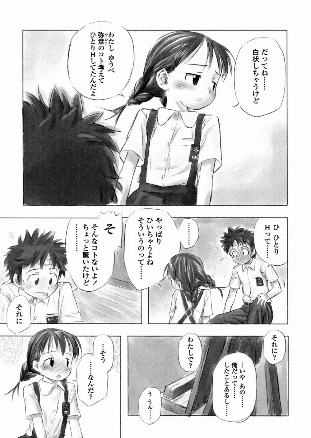 あ でい いんざ らいふ Page.133