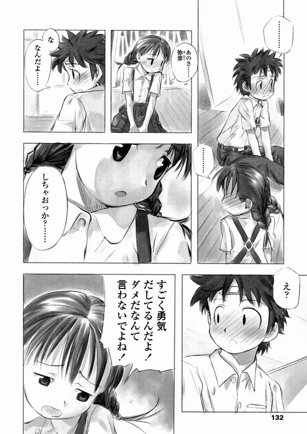 あ でい いんざ らいふ Page.134