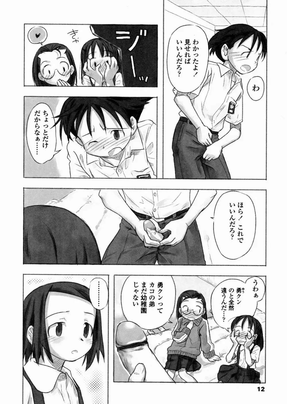 あ でい いんざ らいふ Page.14