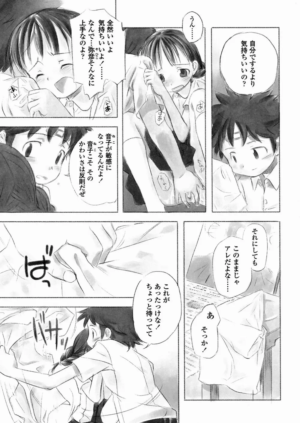 あ でい いんざ らいふ Page.141