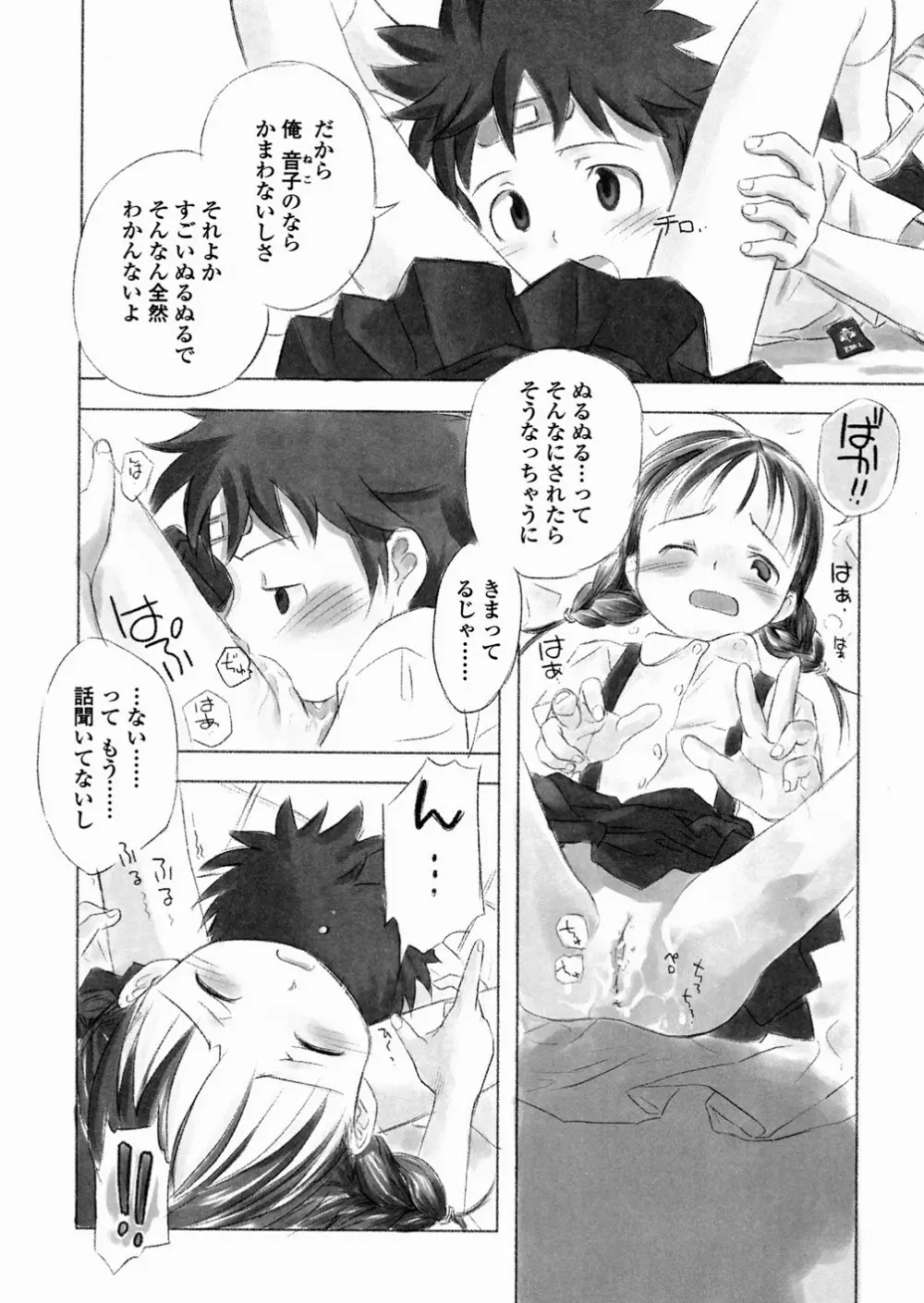 あ でい いんざ らいふ Page.144