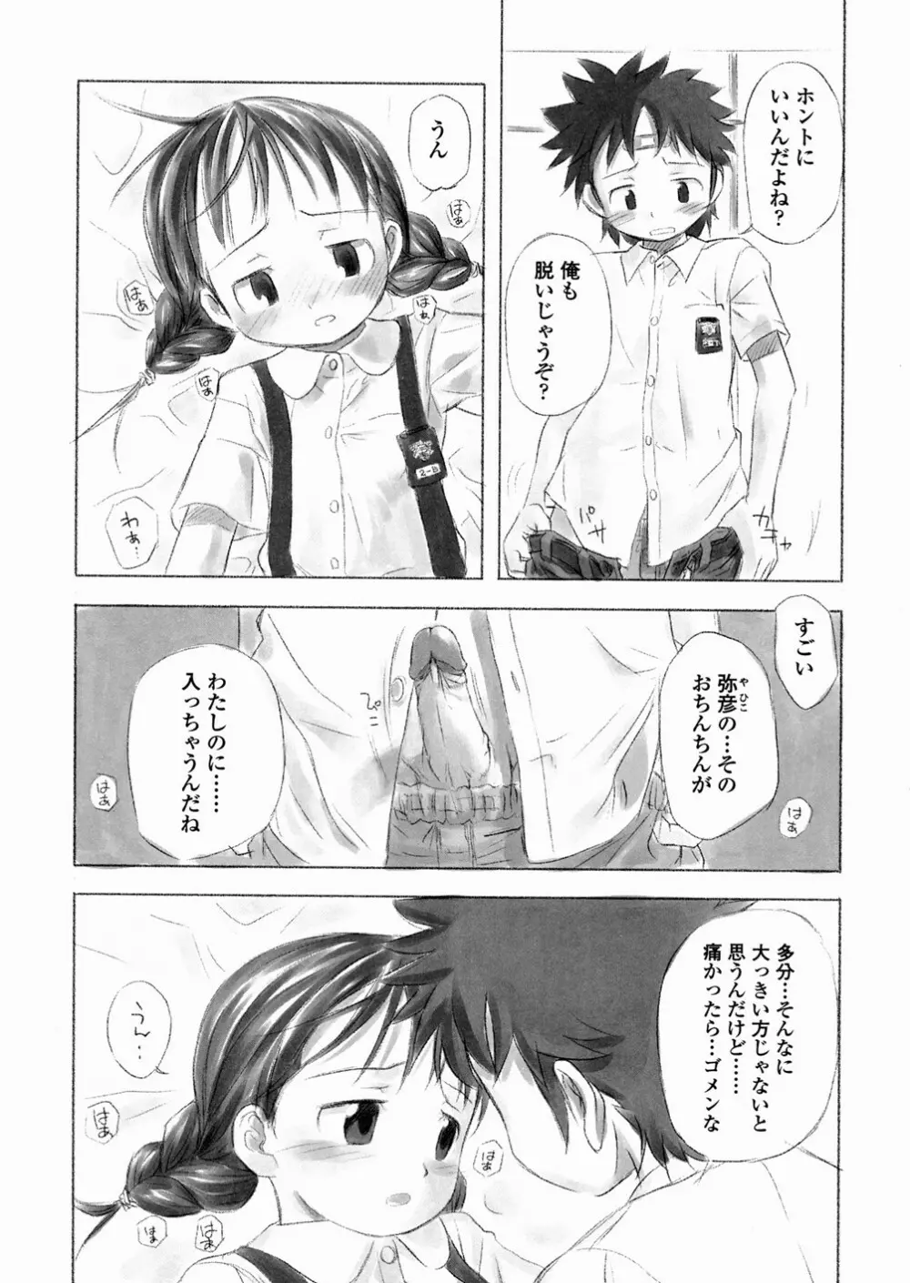 あ でい いんざ らいふ Page.146