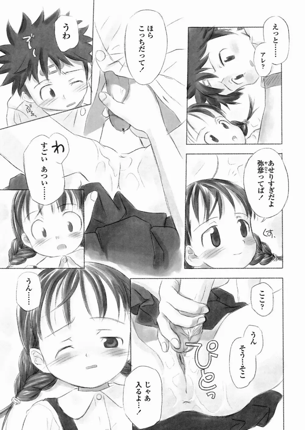 あ でい いんざ らいふ Page.147