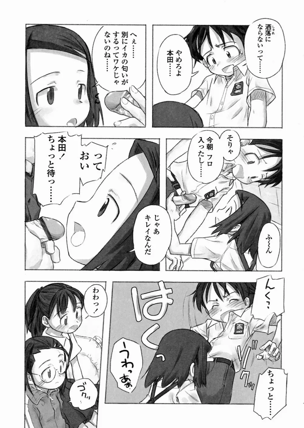 あ でい いんざ らいふ Page.16