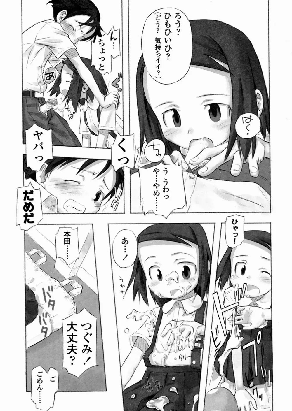 あ でい いんざ らいふ Page.17