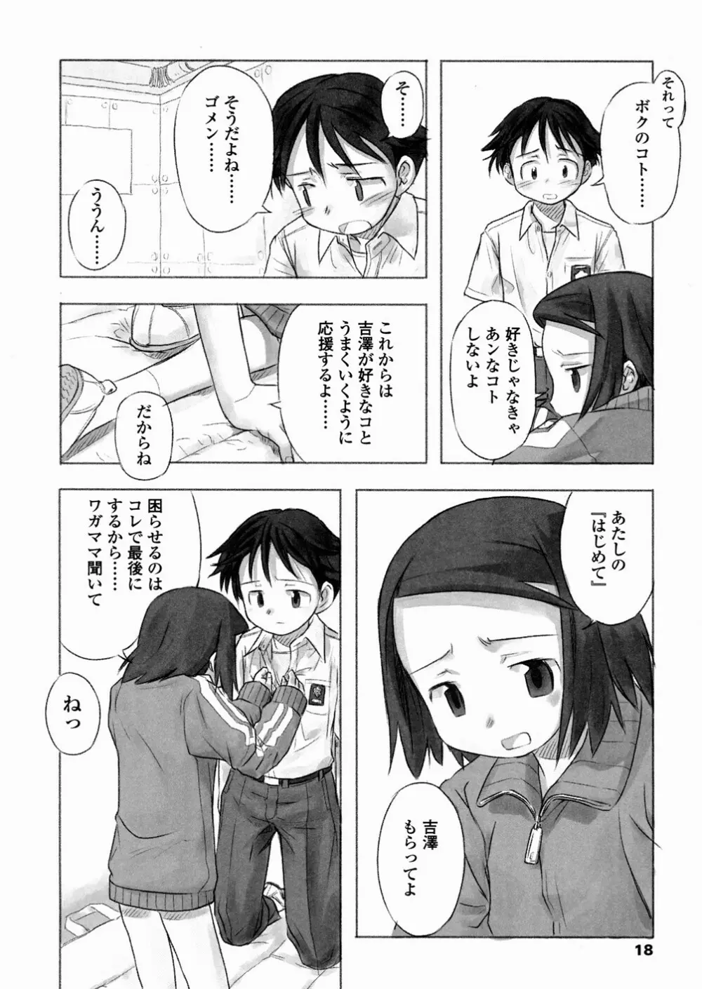 あ でい いんざ らいふ Page.20