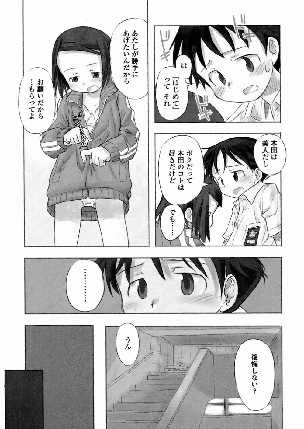 あ でい いんざ らいふ Page.21