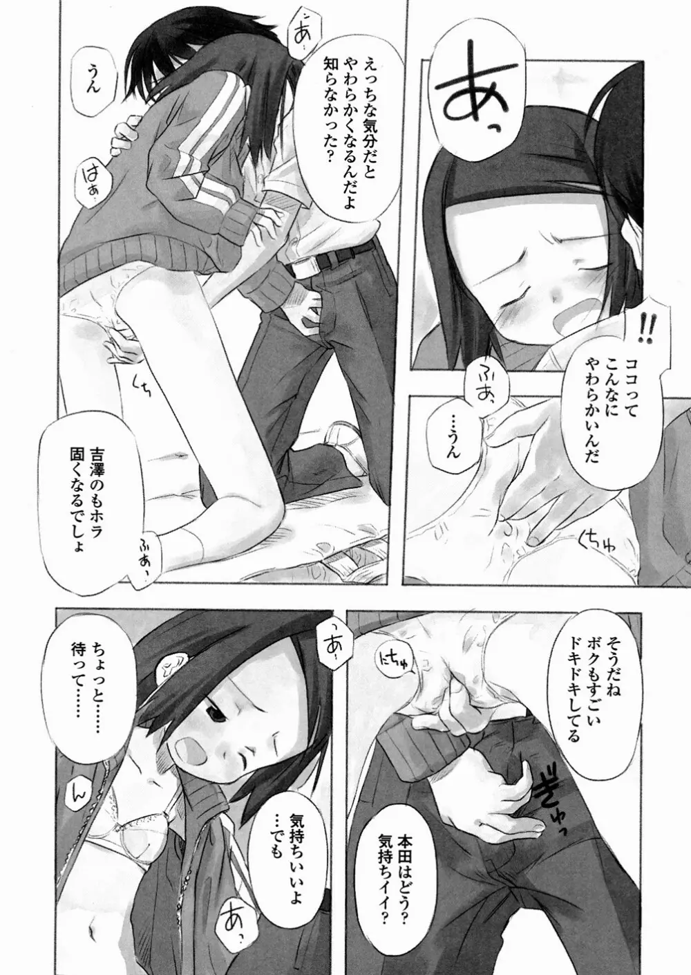 あ でい いんざ らいふ Page.22