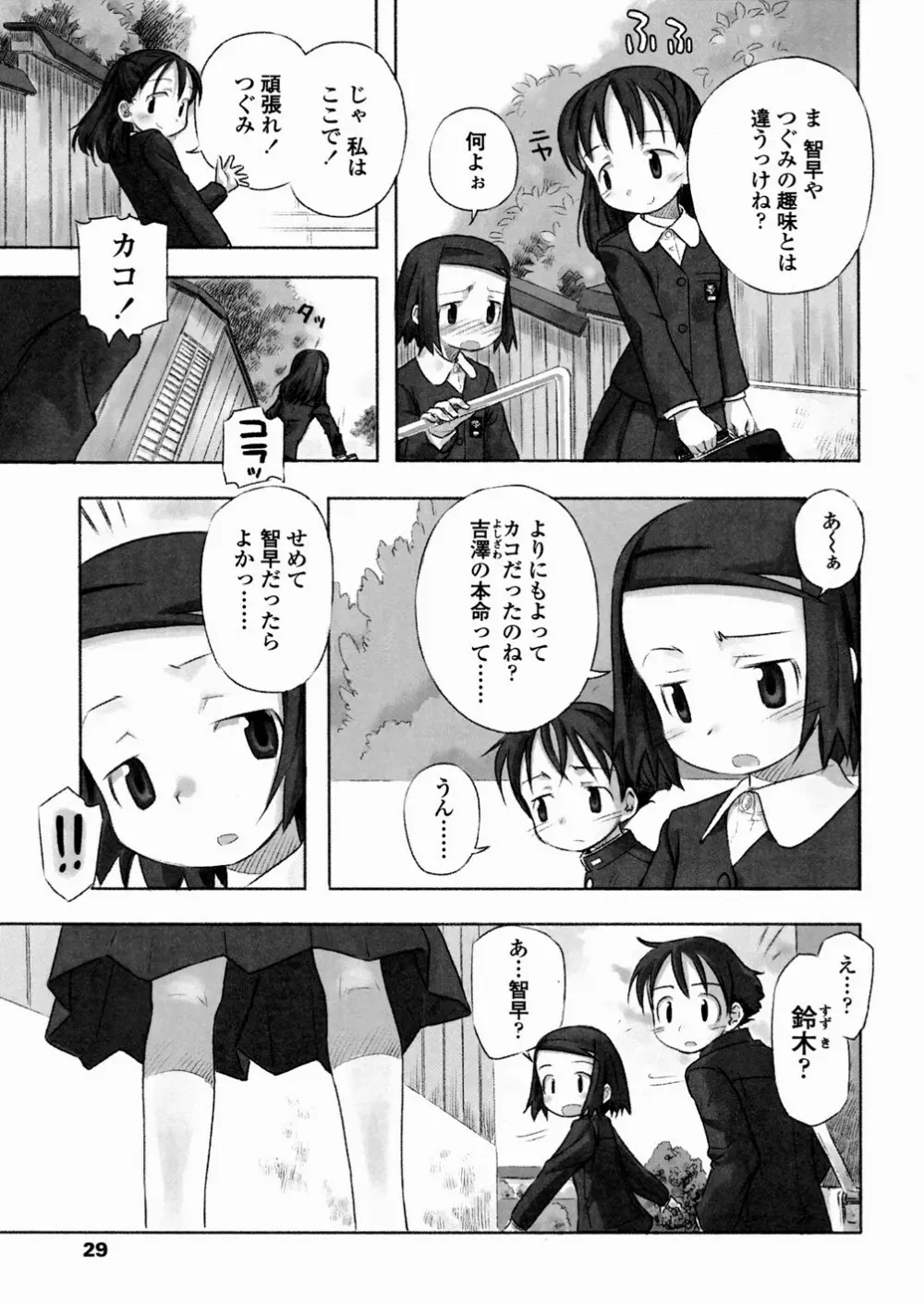 あ でい いんざ らいふ Page.31