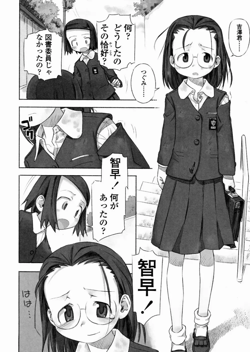 あ でい いんざ らいふ Page.32