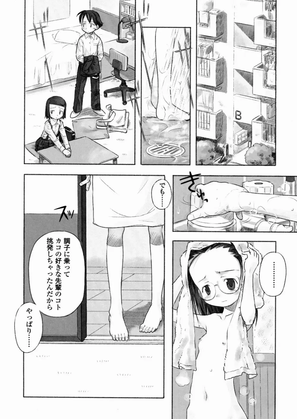 あ でい いんざ らいふ Page.34