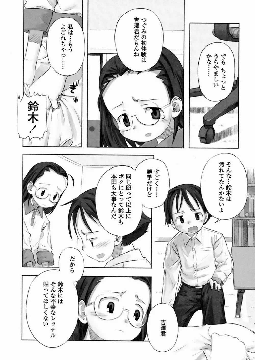 あ でい いんざ らいふ Page.38