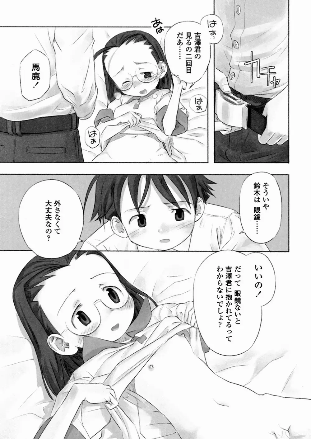 あ でい いんざ らいふ Page.43