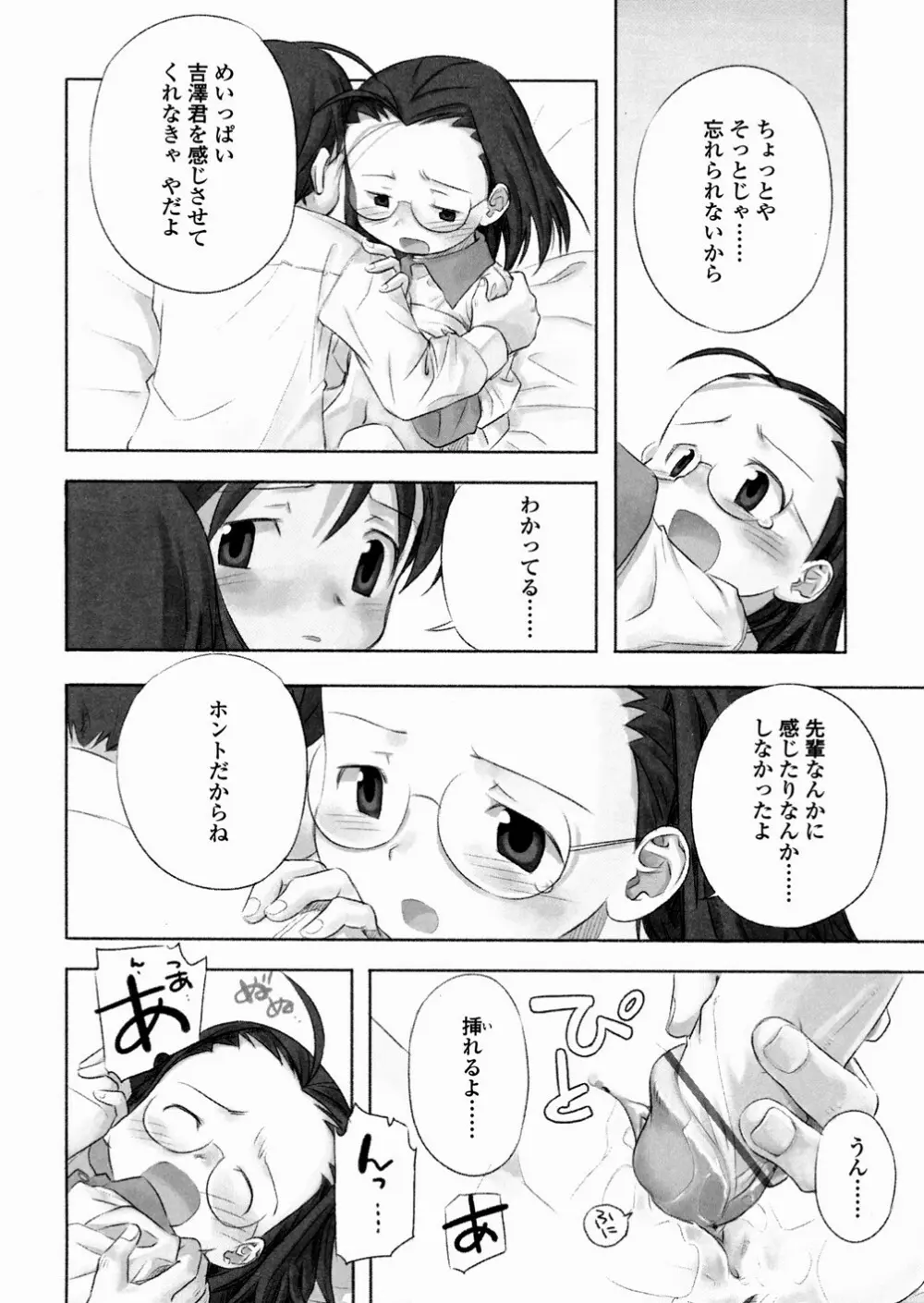 あ でい いんざ らいふ Page.44