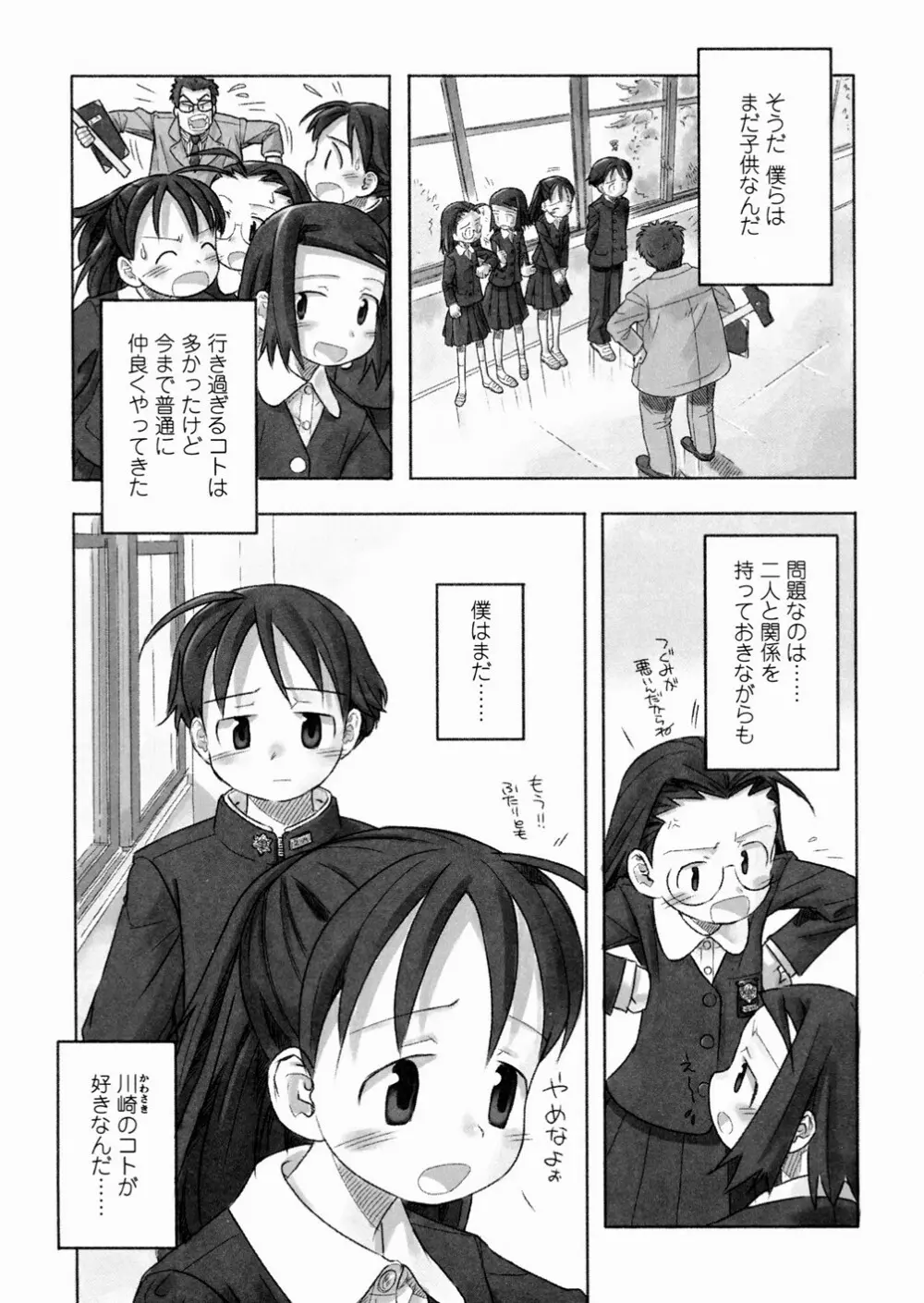 あ でい いんざ らいふ Page.53