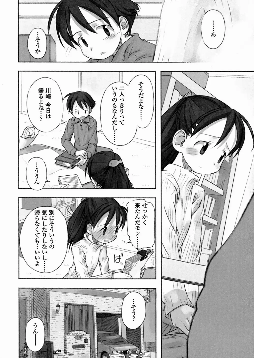 あ でい いんざ らいふ Page.60