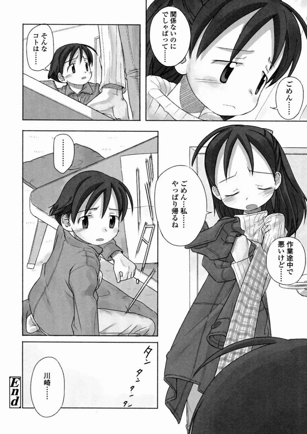 あ でい いんざ らいふ Page.64