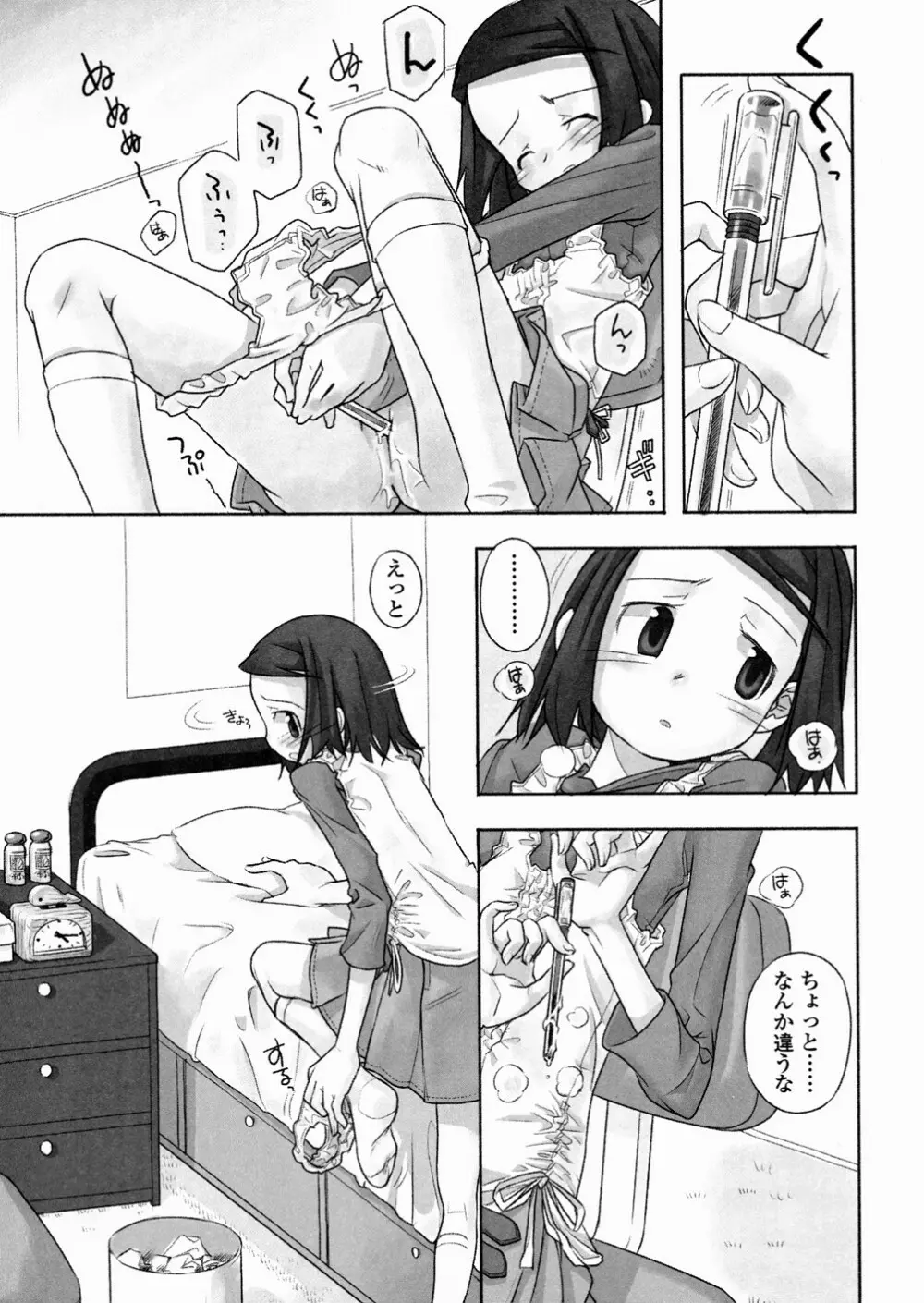 あ でい いんざ らいふ Page.69