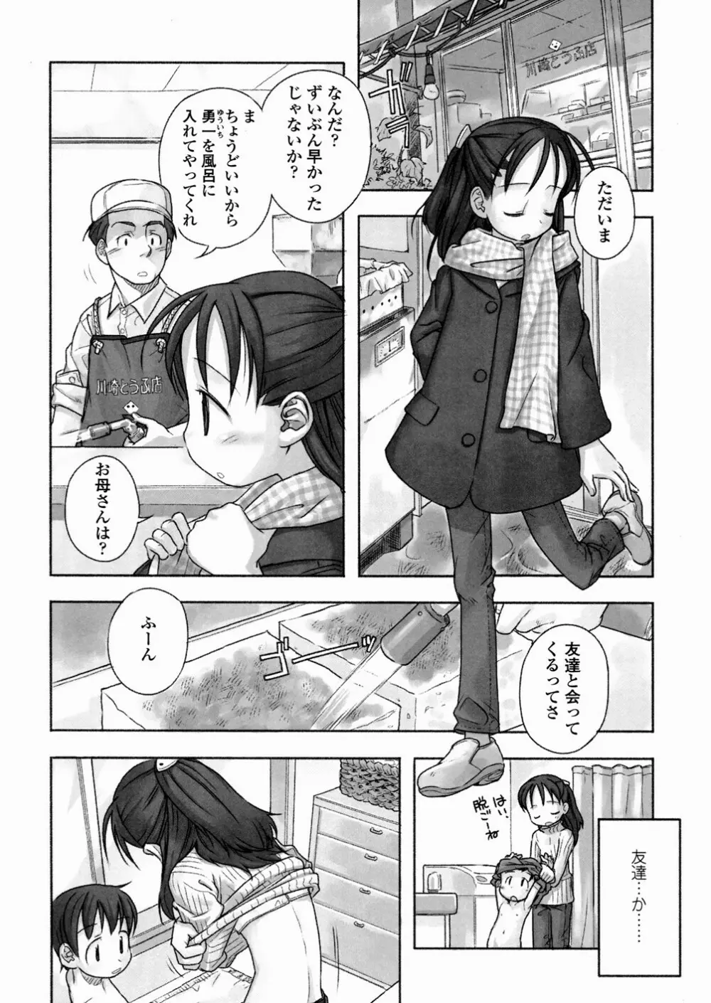 あ でい いんざ らいふ Page.74