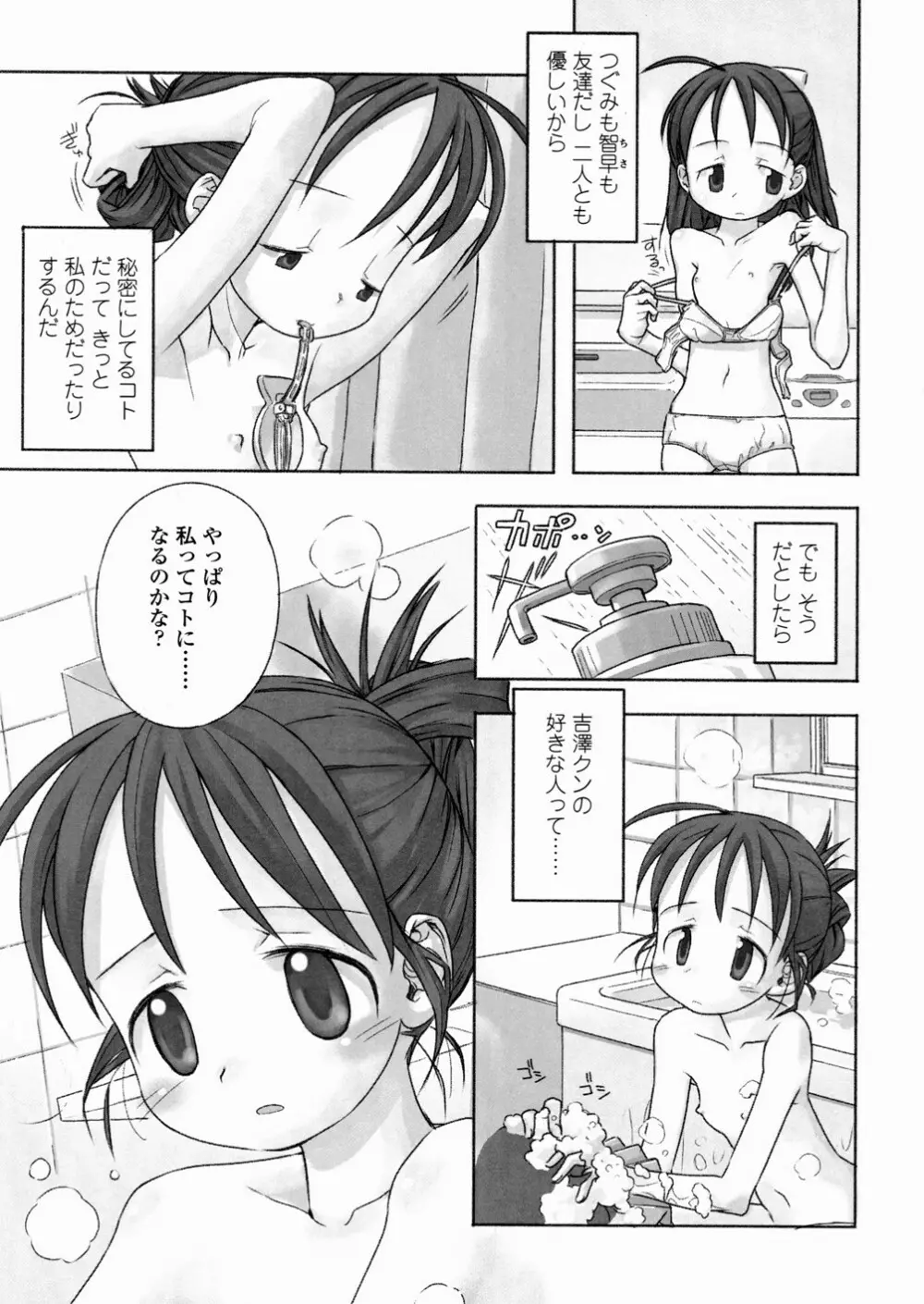 あ でい いんざ らいふ Page.75