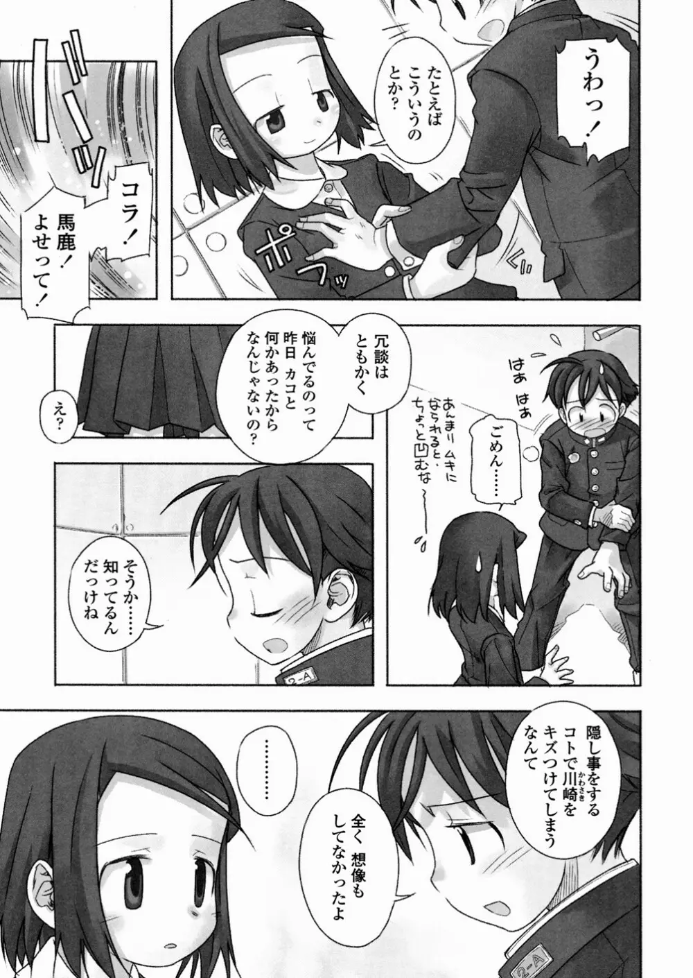 あ でい いんざ らいふ Page.79