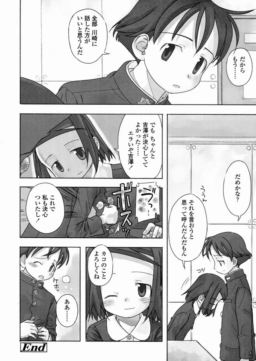 あ でい いんざ らいふ Page.80