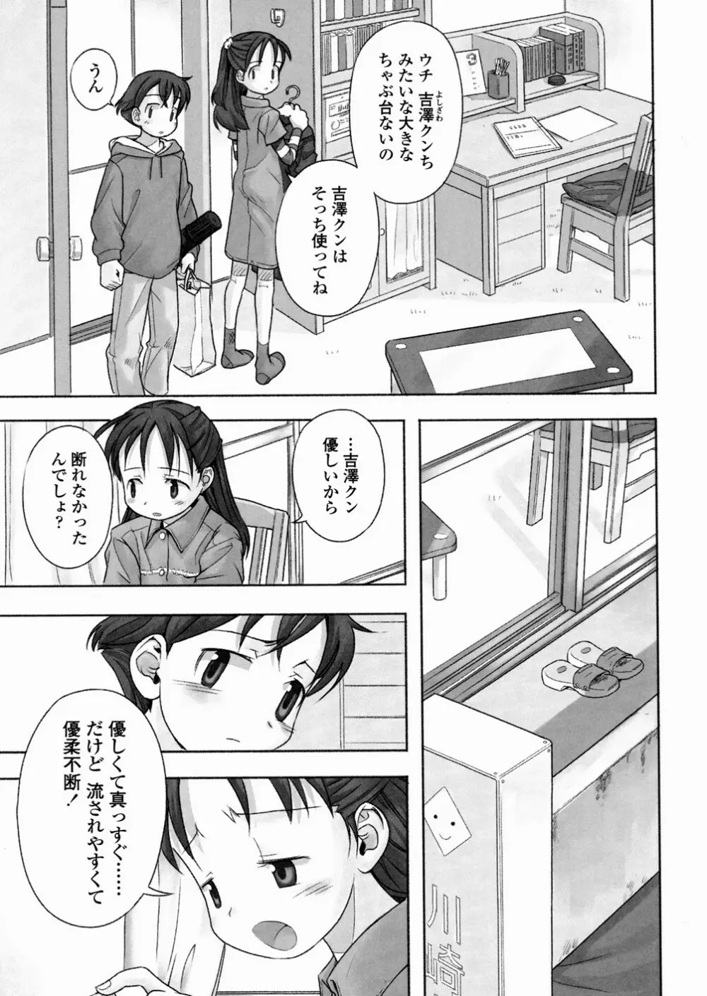 あ でい いんざ らいふ Page.83