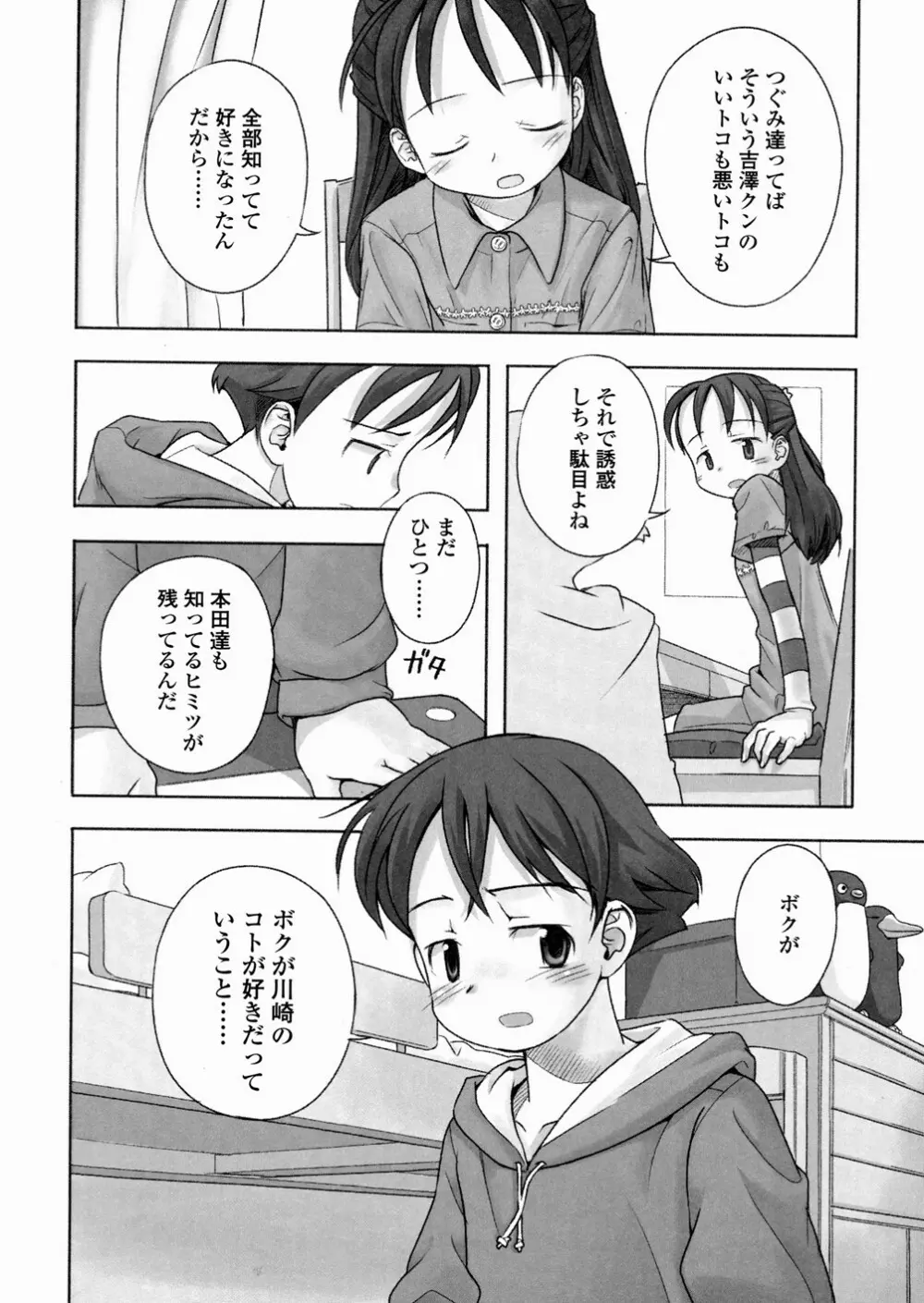 あ でい いんざ らいふ Page.84