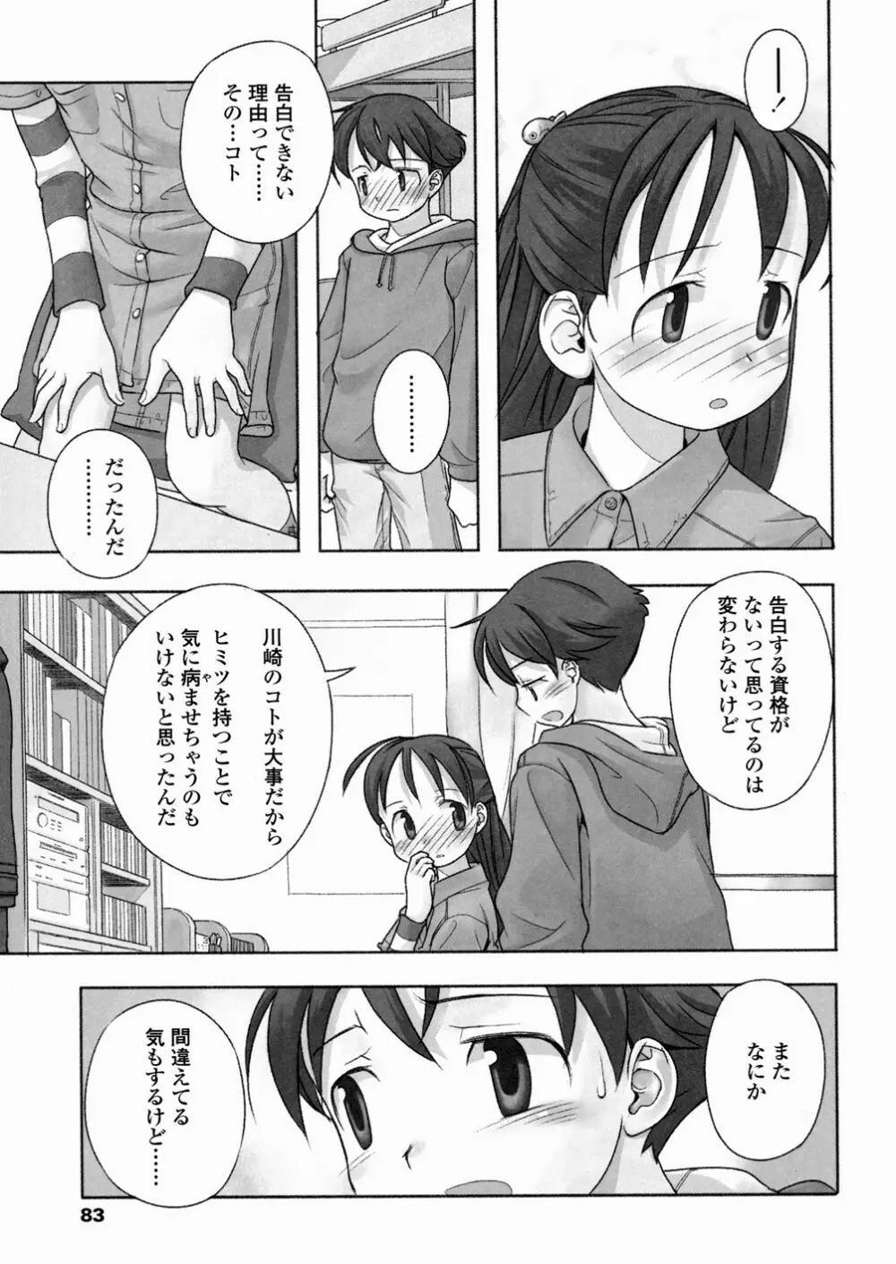 あ でい いんざ らいふ Page.85