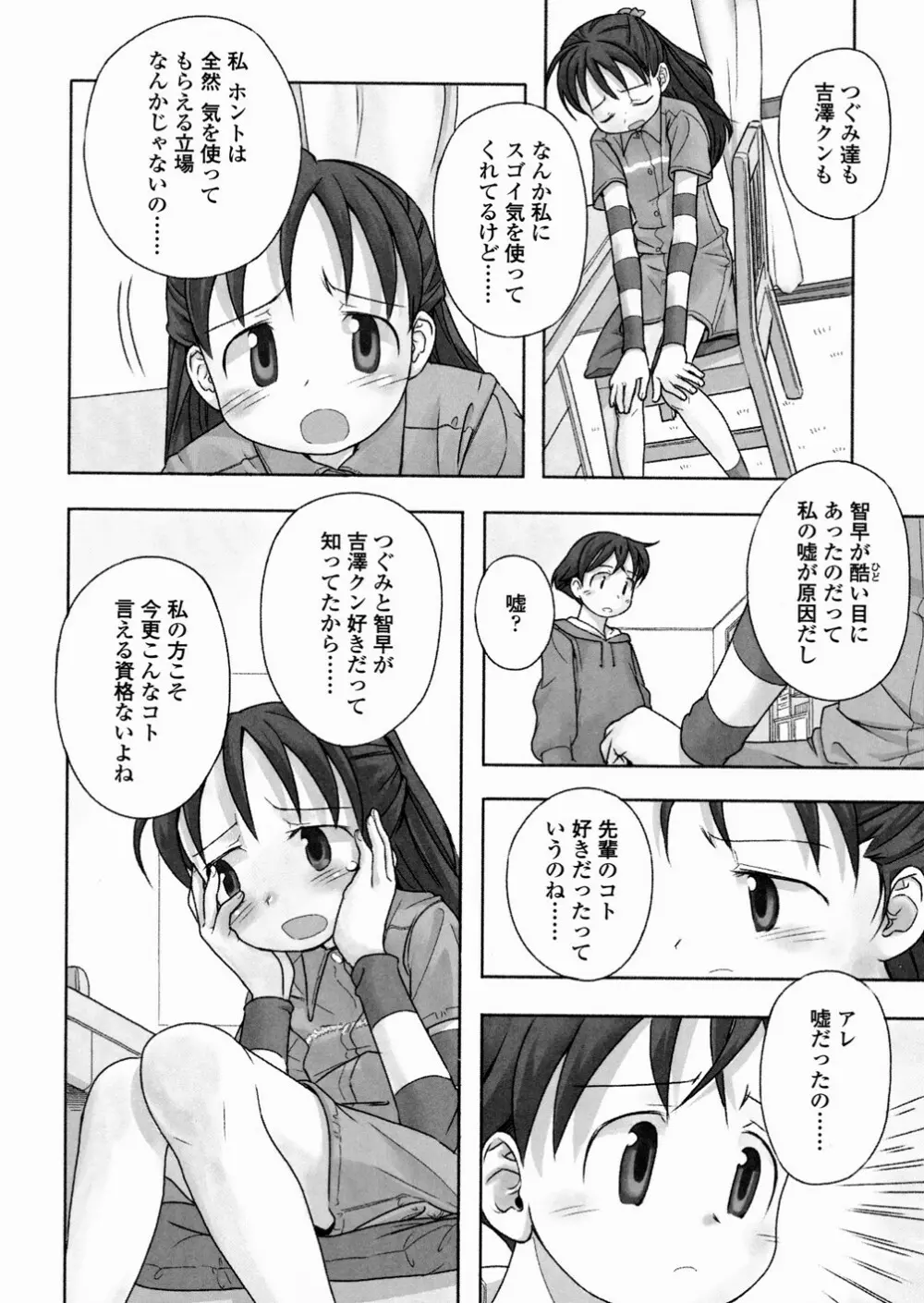 あ でい いんざ らいふ Page.86