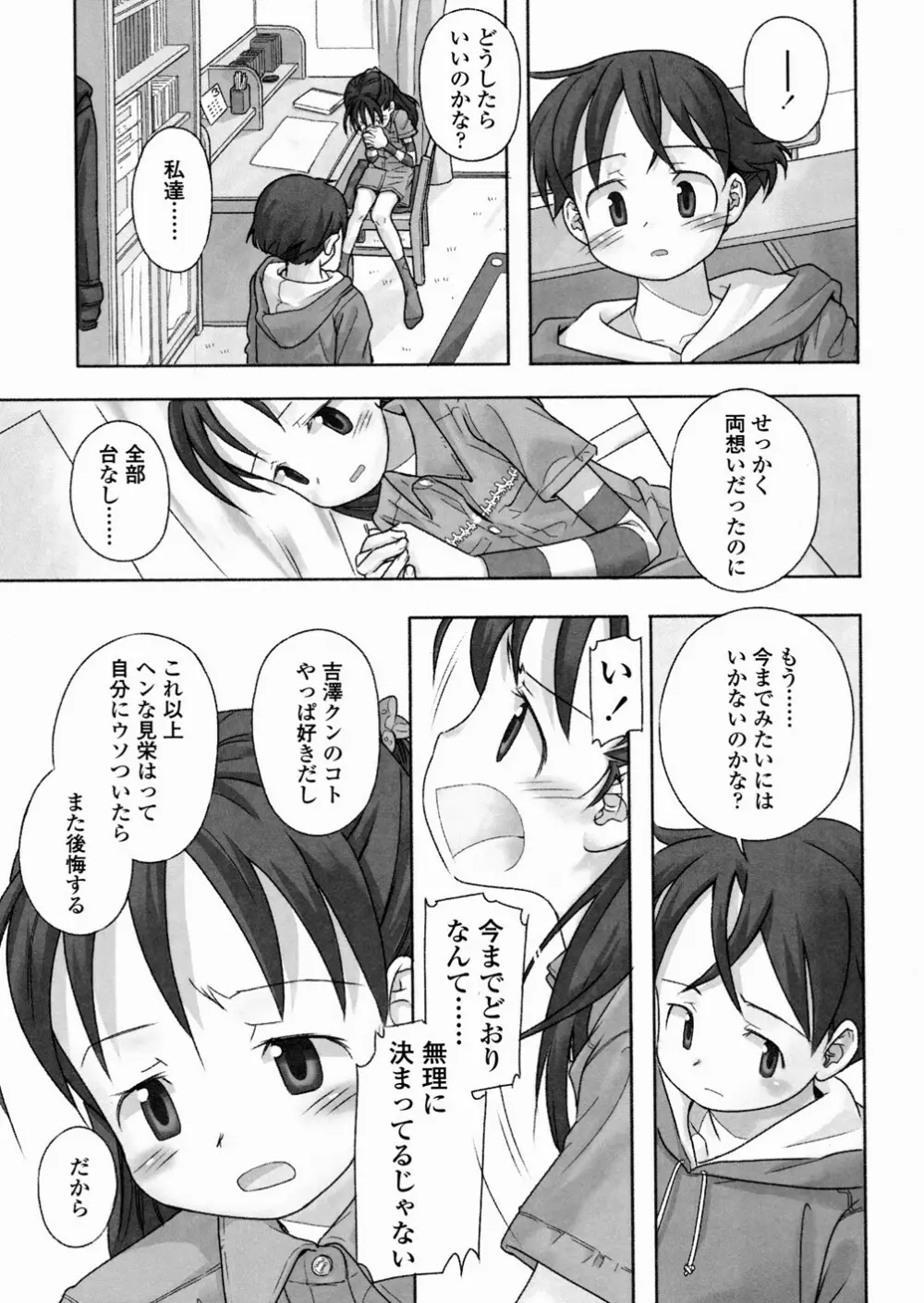 あ でい いんざ らいふ Page.87