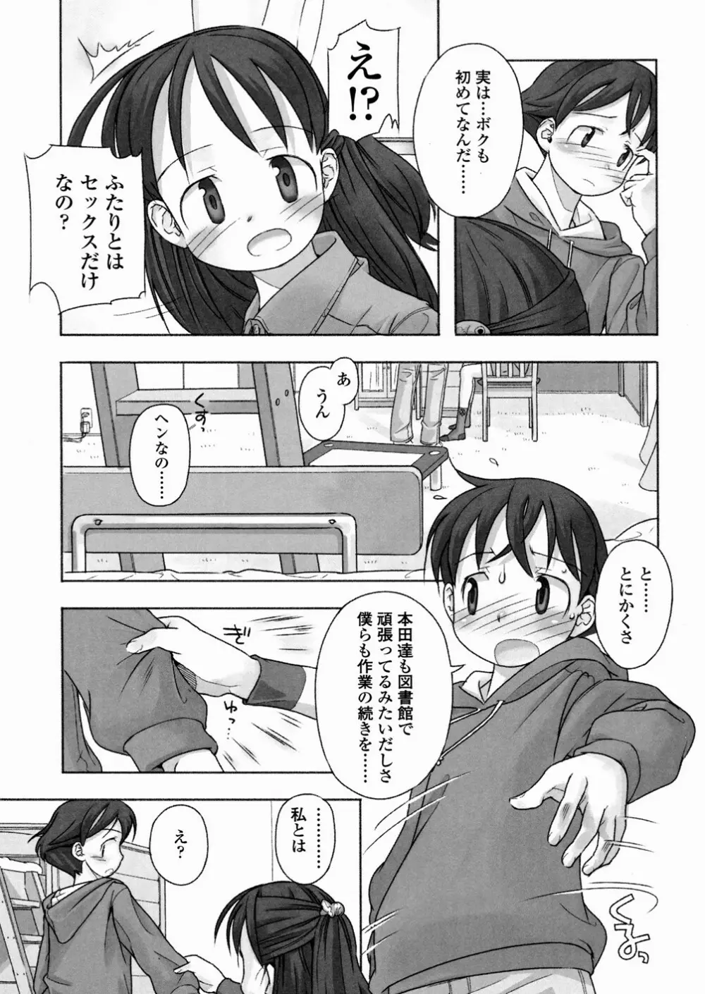 あ でい いんざ らいふ Page.89