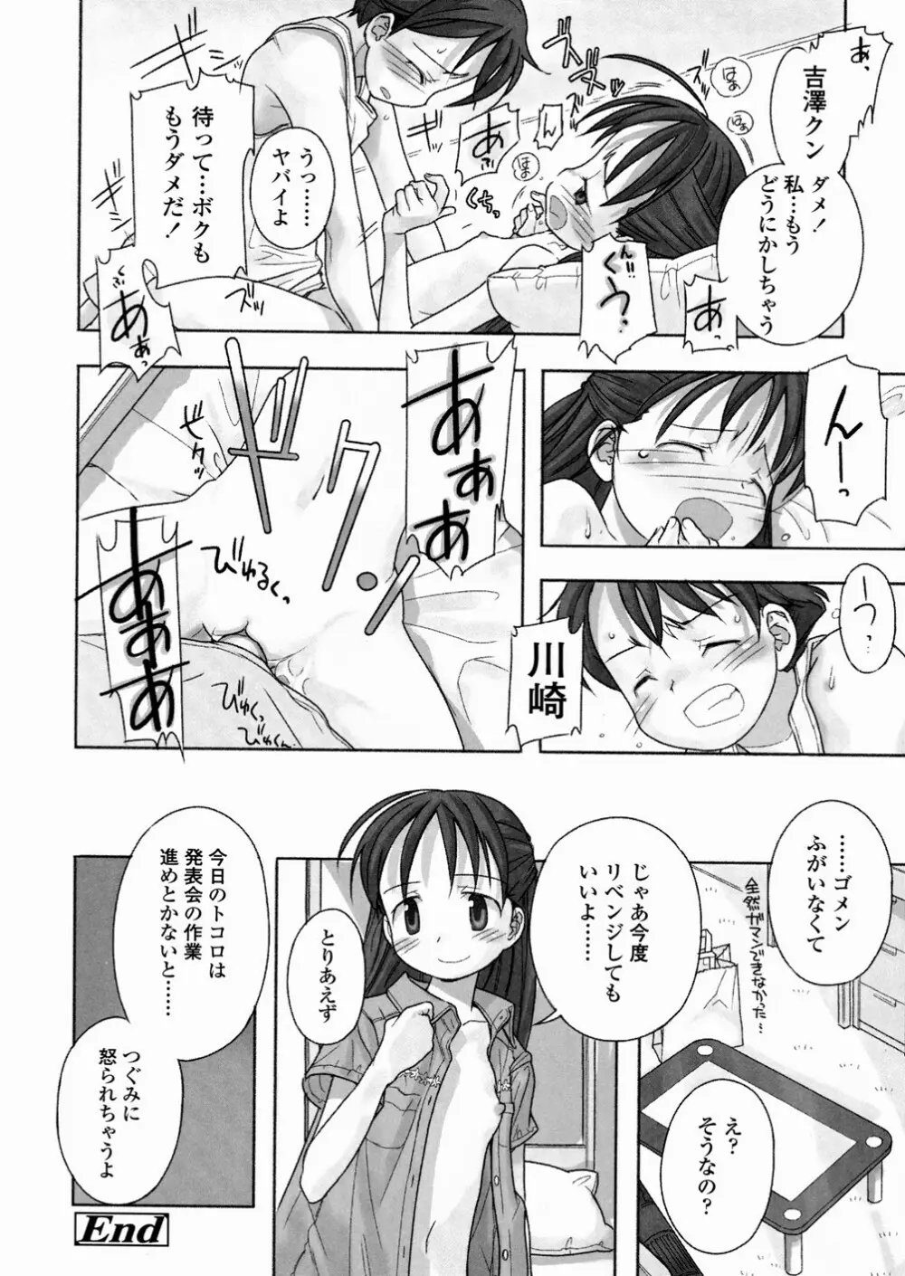 あ でい いんざ らいふ Page.98