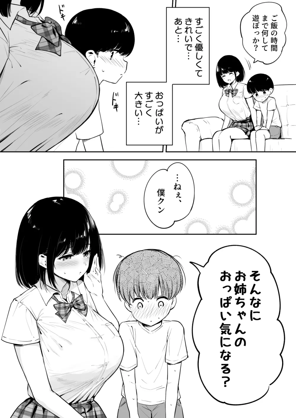 近所のお姉ちゃんとおるすばん Page.2