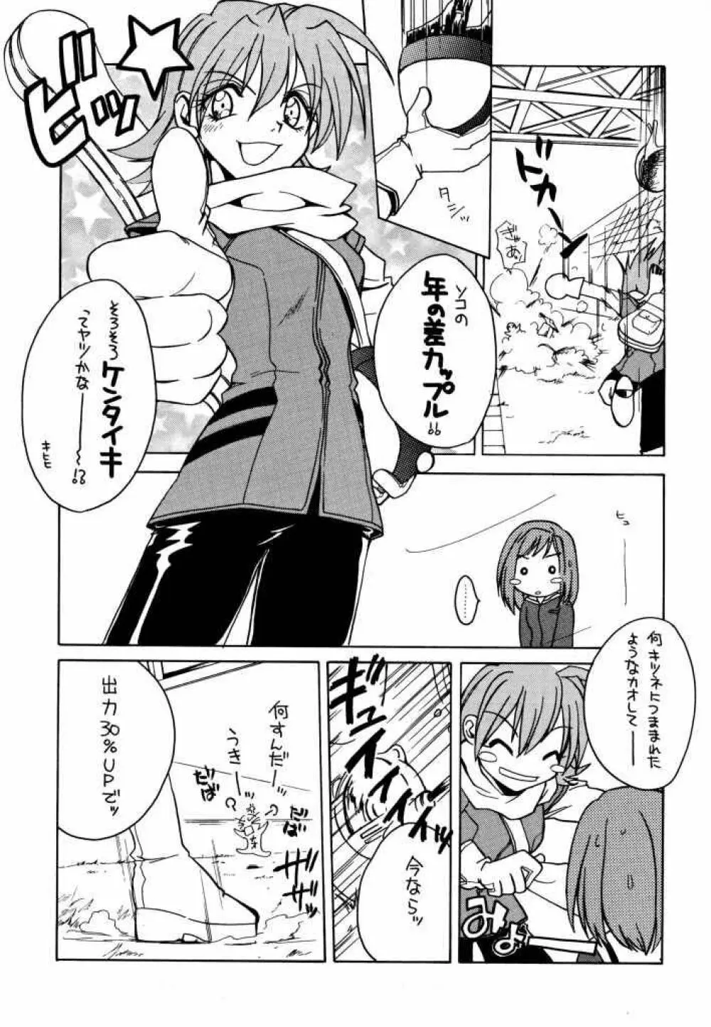 たべたきがする 50 Page.10